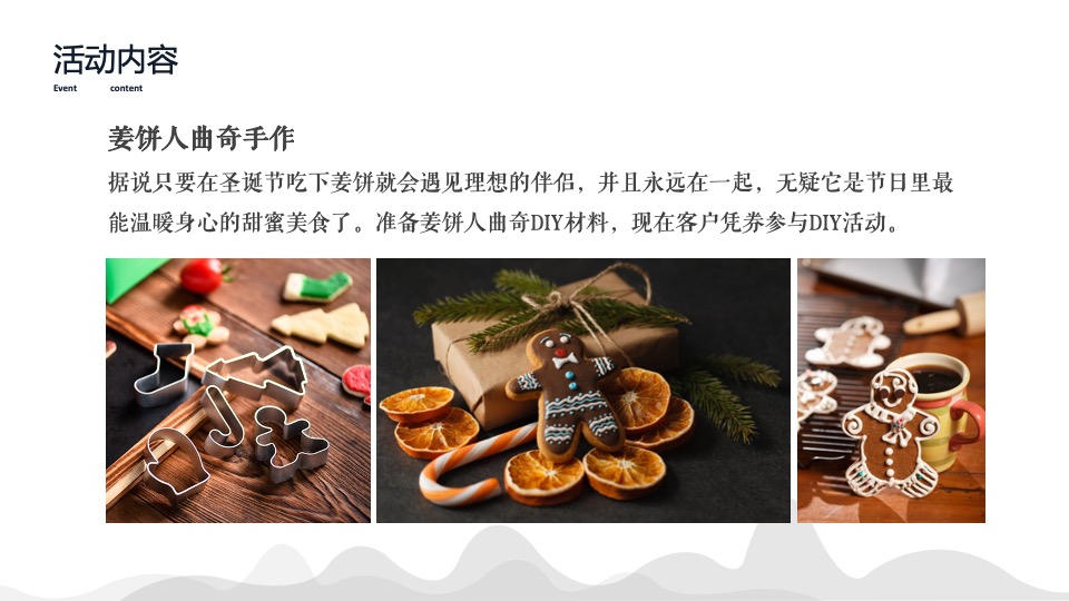 地产项目12月系列暖场（温情暖冬系·缤纷圣诞季主题）活动策划方案