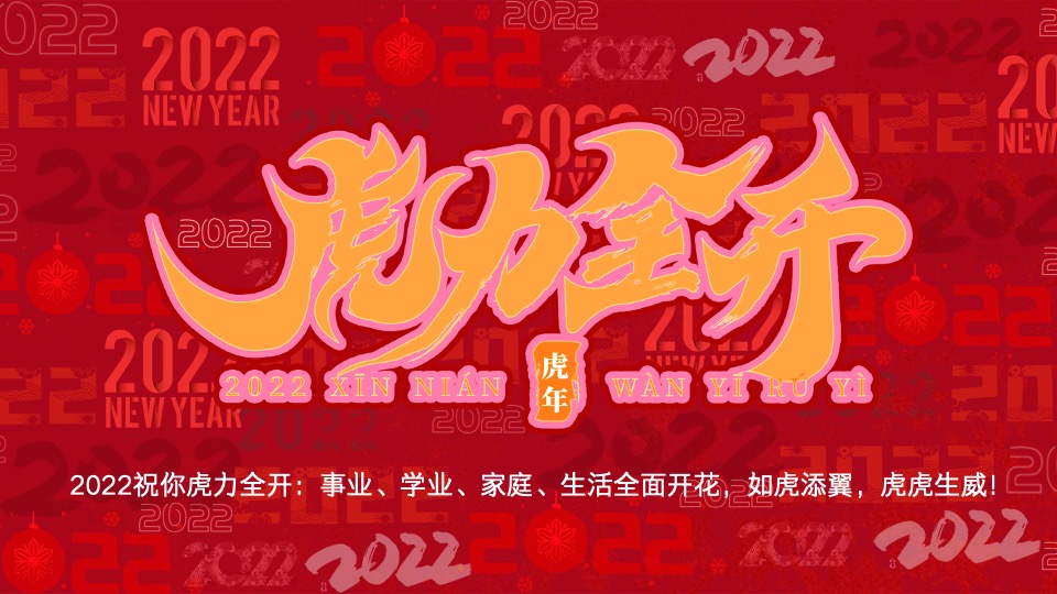 地产项目虎年新春文化节（虎力全开主题）活动策划方案