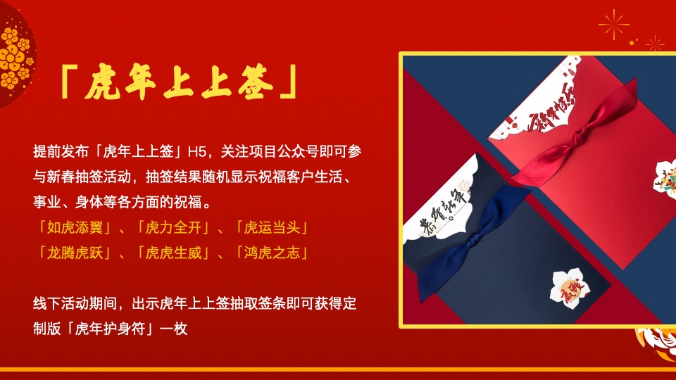 地产项目虎年新春文化节（虎力全开主题）活动策划方案