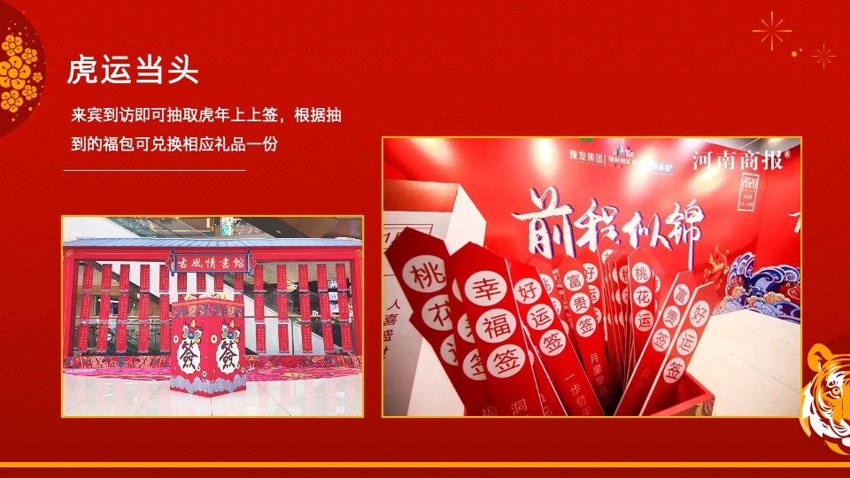 地产项目虎年新春文化节（虎力全开主题）活动策划方案