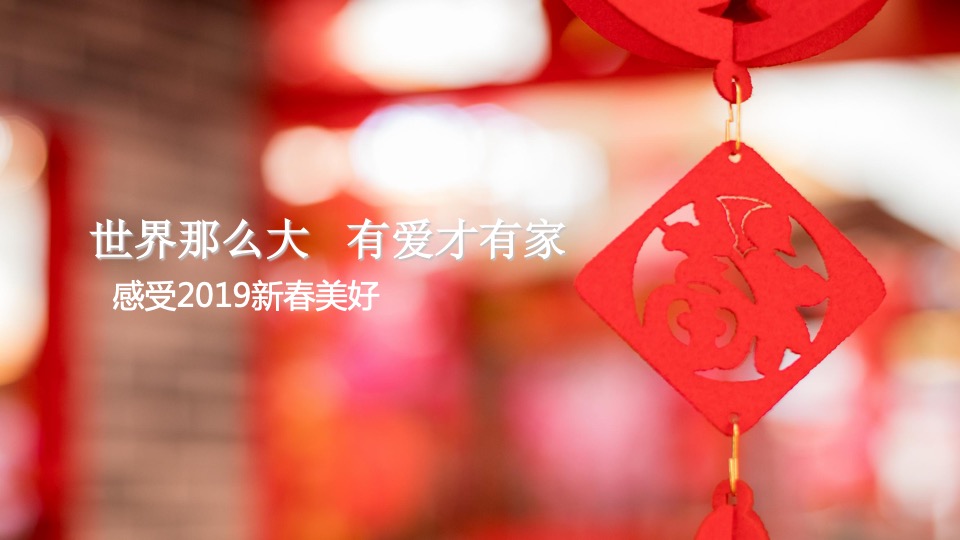 走遍世界把爱装进行李箱主题返乡置业活动策划案