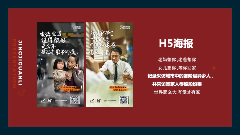 走遍世界把爱装进行李箱主题返乡置业活动策划案