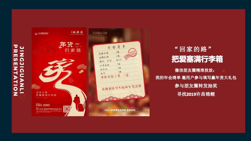 走遍世界把爱装进行李箱主题返乡置业活动策划案