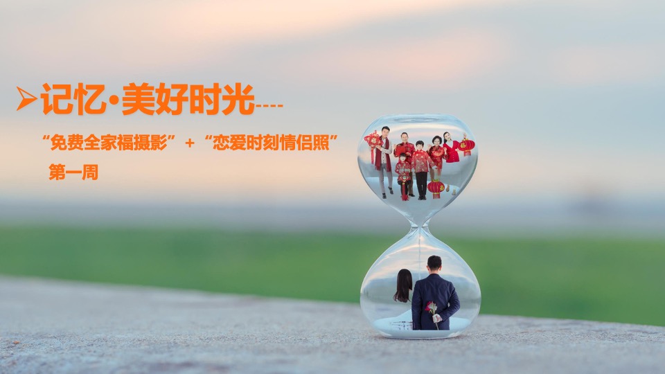 走遍世界把爱装进行李箱主题返乡置业活动策划案