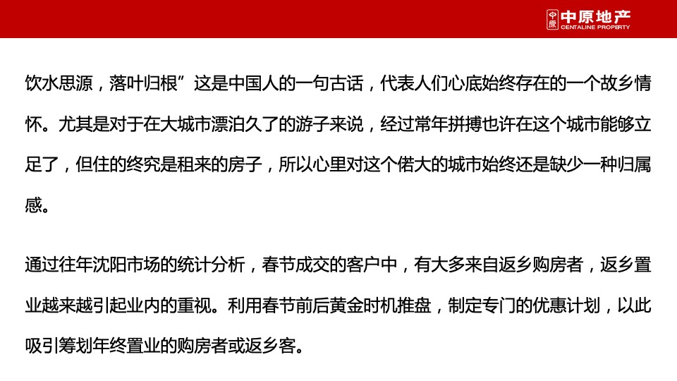 沈阳保利紫荆公馆第一期返乡置业品牌方案
