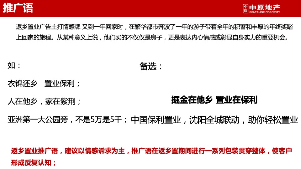沈阳保利紫荆公馆第一期返乡置业品牌方案