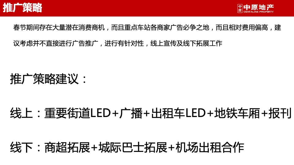 沈阳保利紫荆公馆第一期返乡置业品牌方案