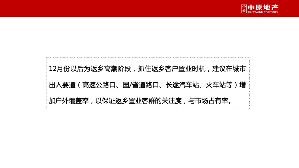 沈阳保利紫荆公馆第一期返乡置业品牌方案