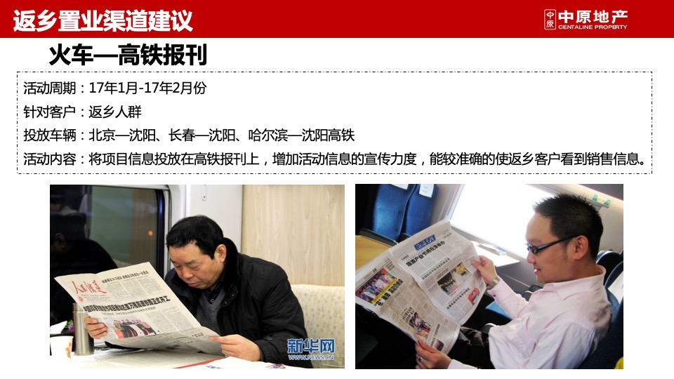 沈阳保利紫荆公馆第一期返乡置业品牌方案