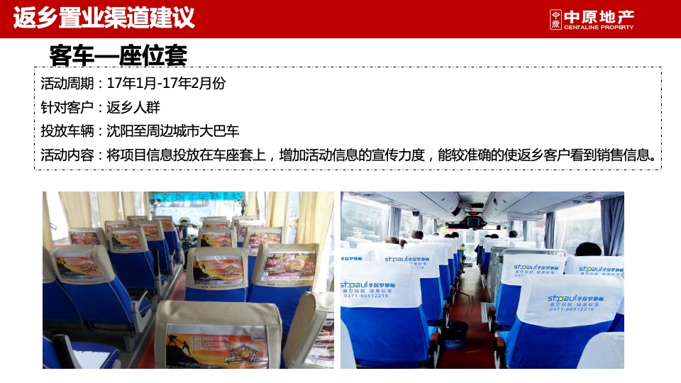 沈阳保利紫荆公馆第一期返乡置业品牌方案