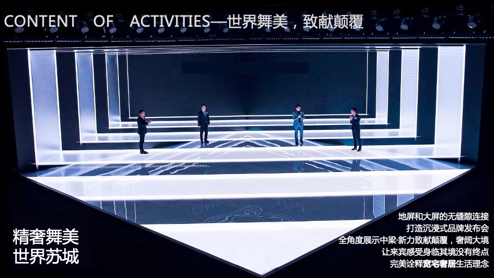 地产项目产品发布会（奢阔大境 世界苏城主题）活动策划方案