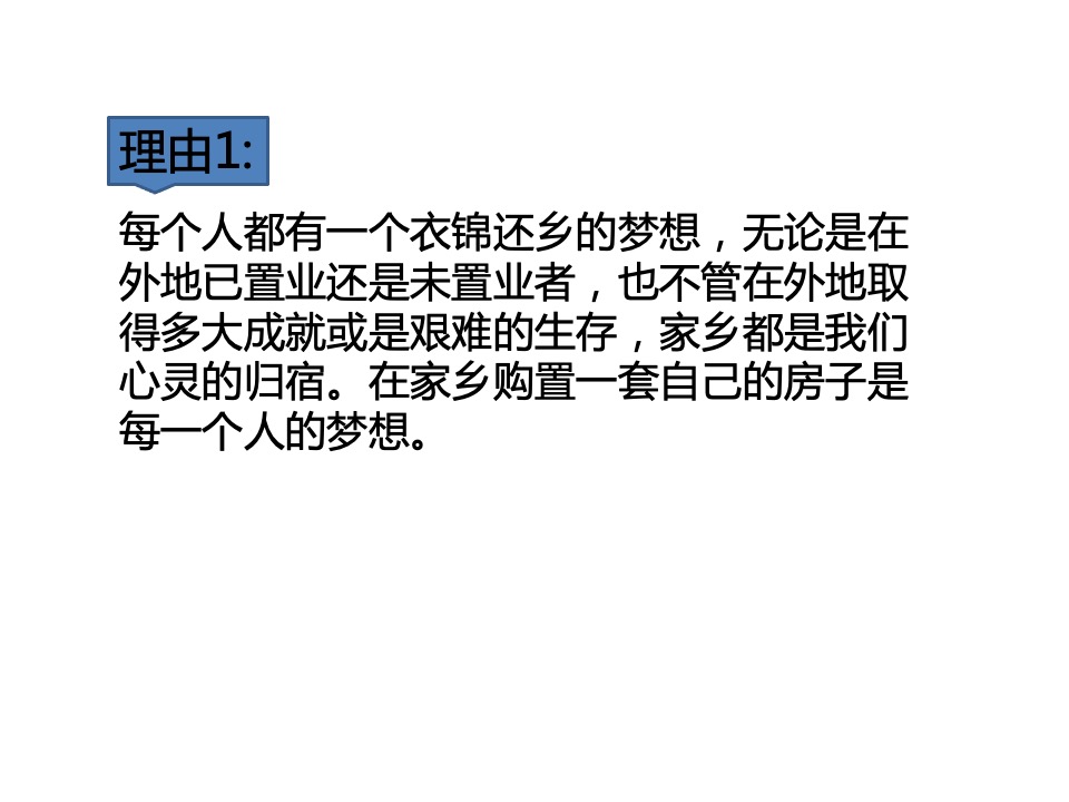 凯旋国际返乡置业传播方案