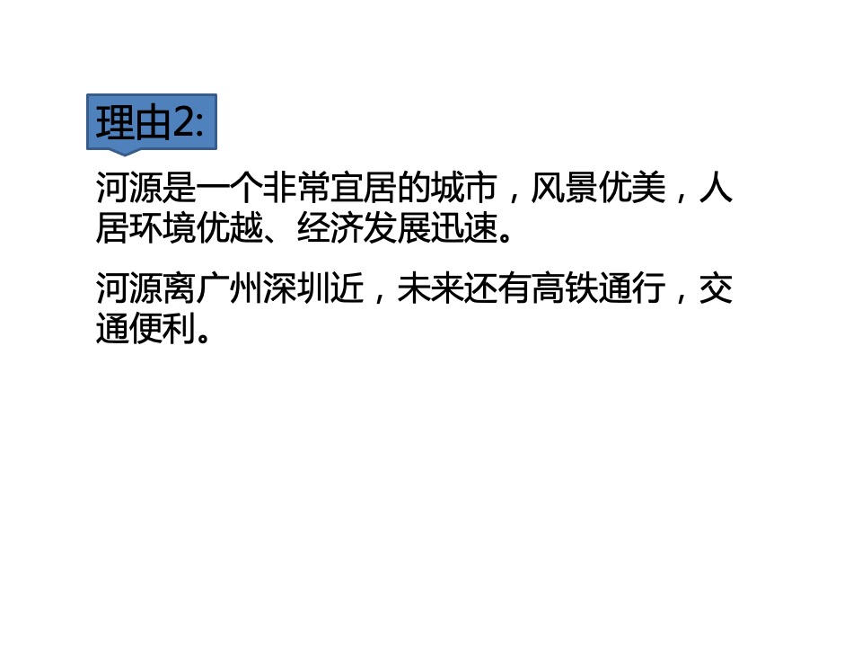 凯旋国际返乡置业传播方案