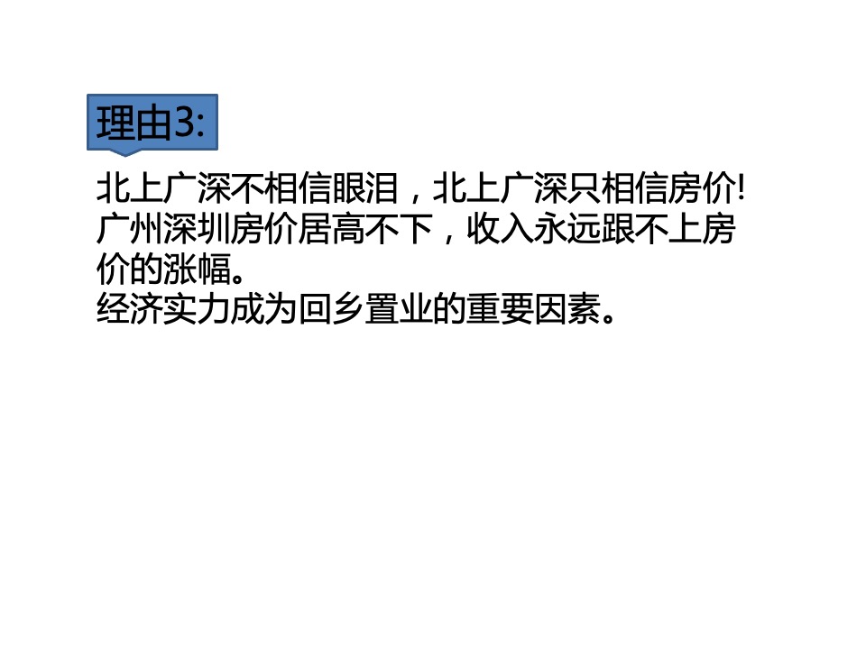 凯旋国际返乡置业传播方案