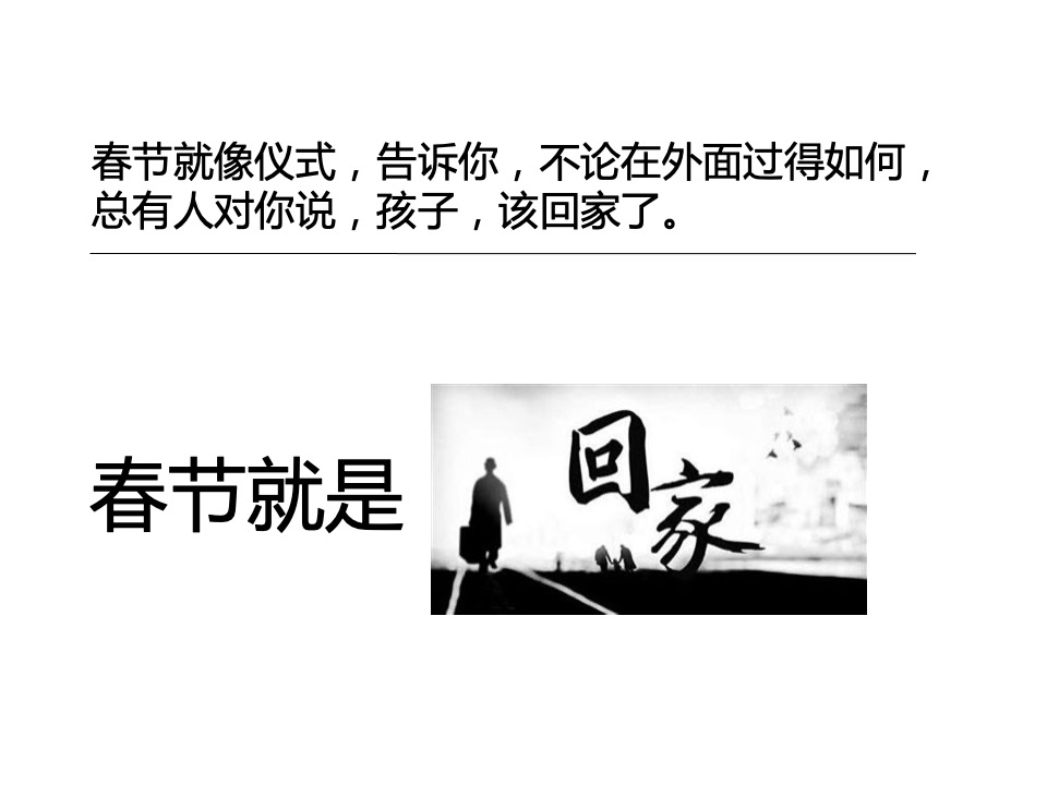 凯旋国际返乡置业传播方案