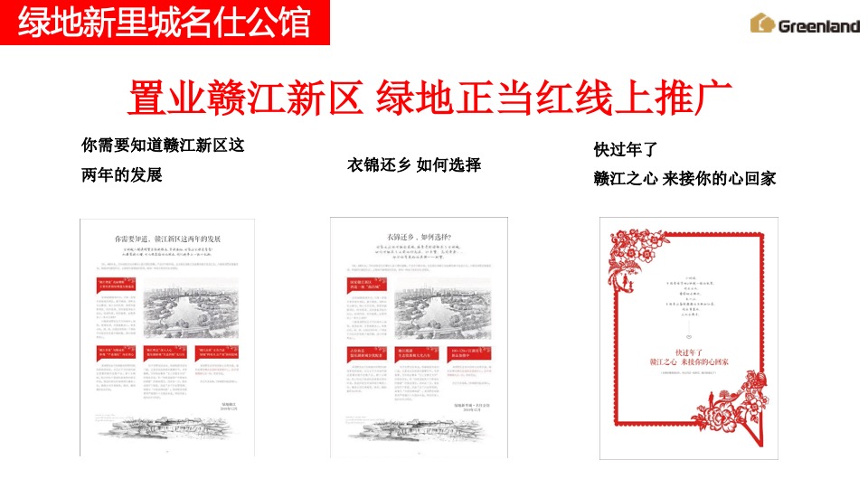 绿地江西各项目返乡置业方案汇总