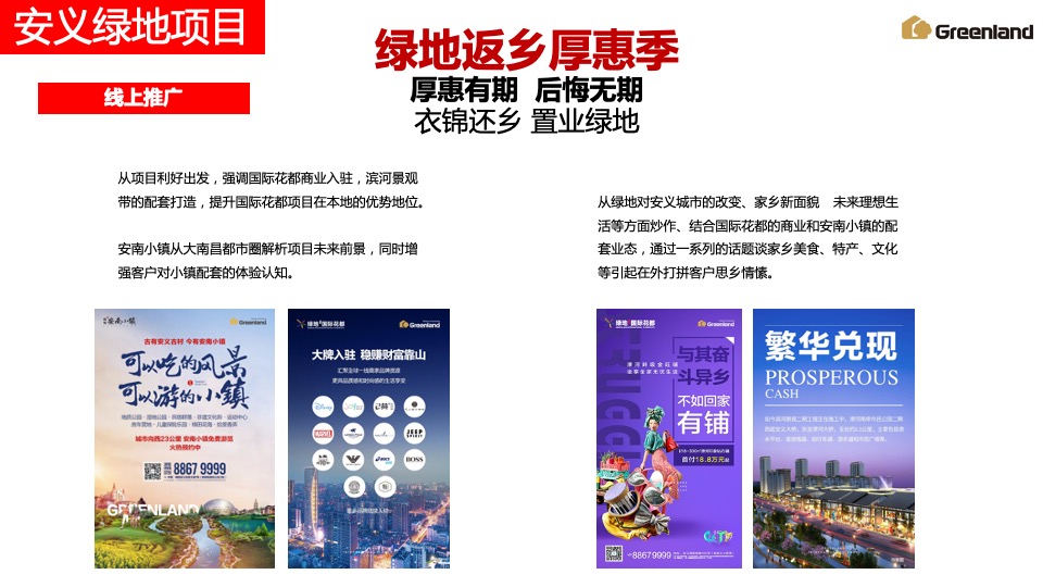 绿地江西各项目返乡置业方案汇总