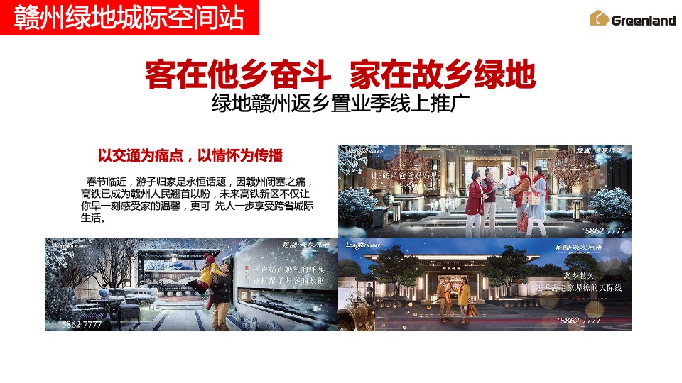 绿地江西各项目返乡置业方案汇总