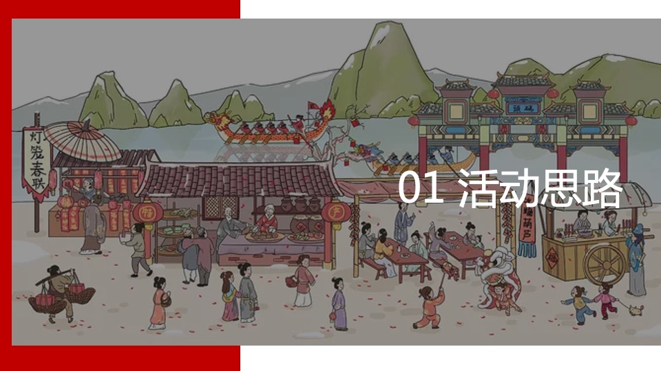 地产项目新春寻年味系列（寻年味正当时主题）活动策划方案