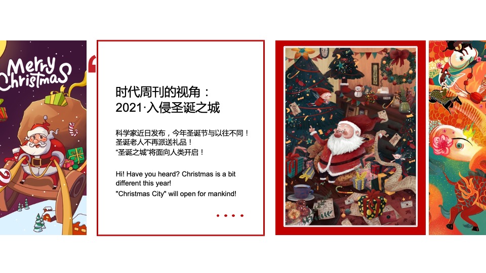 商业街区圣诞系列（颠覆世界 — 入侵圣诞之城主题）活动策划方案