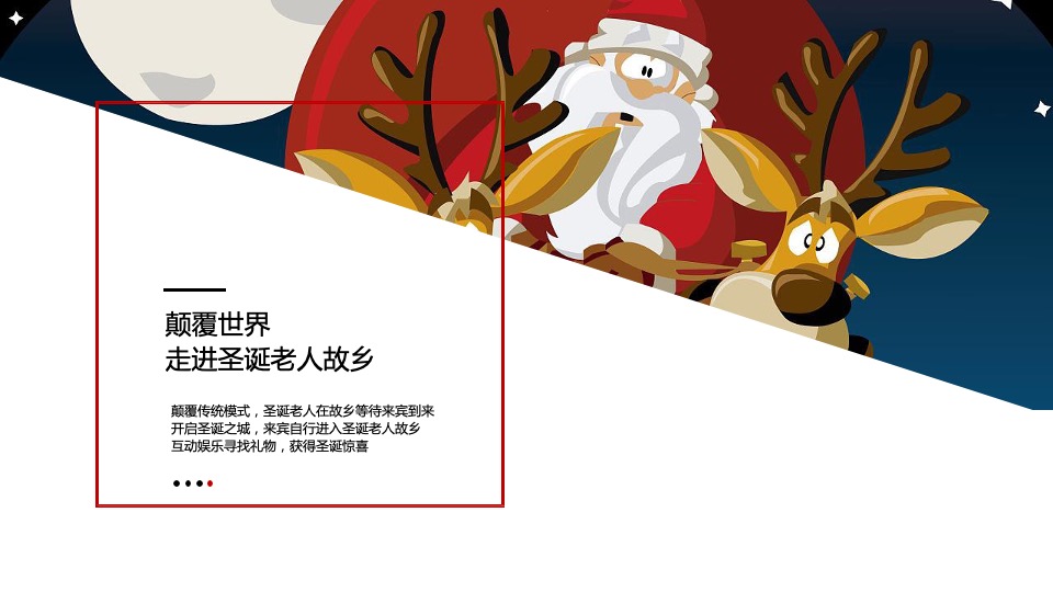 商业街区圣诞系列（颠覆世界 — 入侵圣诞之城主题）活动策划方案