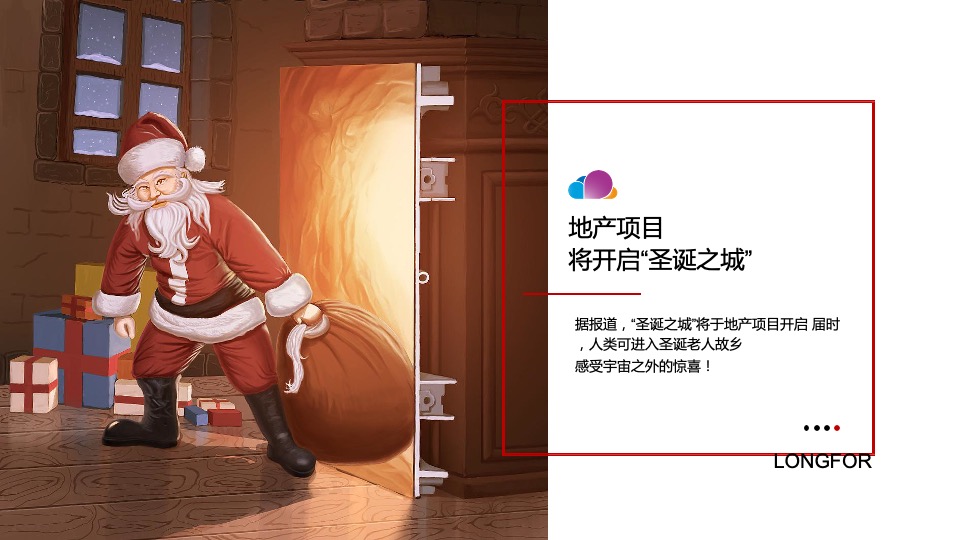 商业街区圣诞系列（颠覆世界 — 入侵圣诞之城主题）活动策划方案