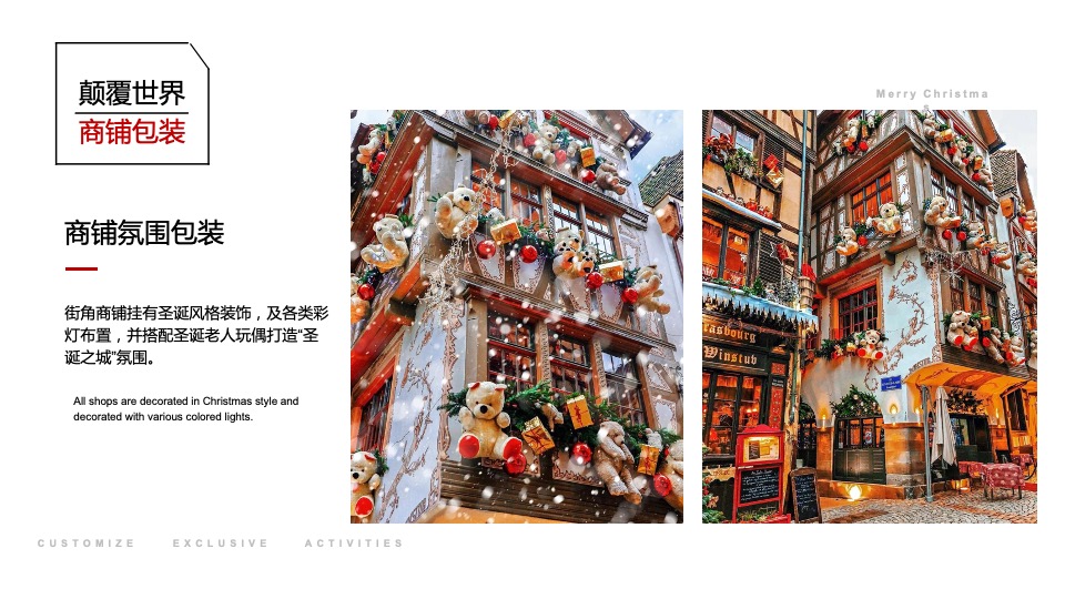 商业街区圣诞系列（颠覆世界 — 入侵圣诞之城主题）活动策划方案