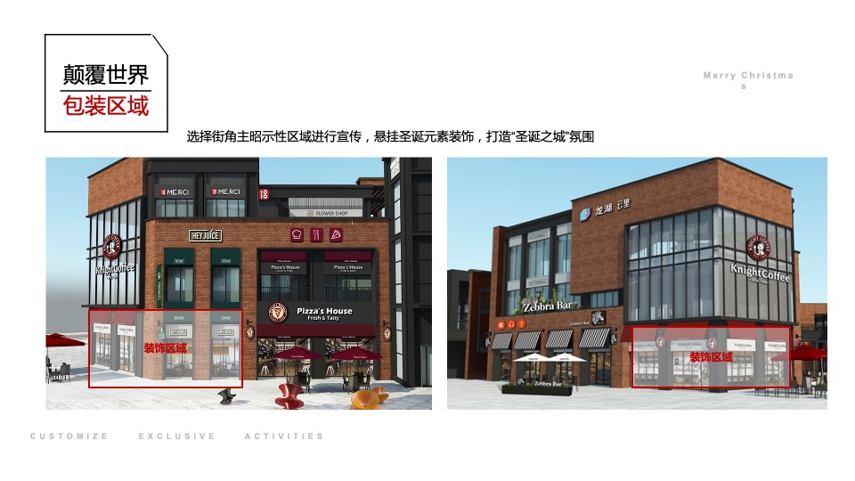 商业街区圣诞系列（颠覆世界 — 入侵圣诞之城主题）活动策划方案