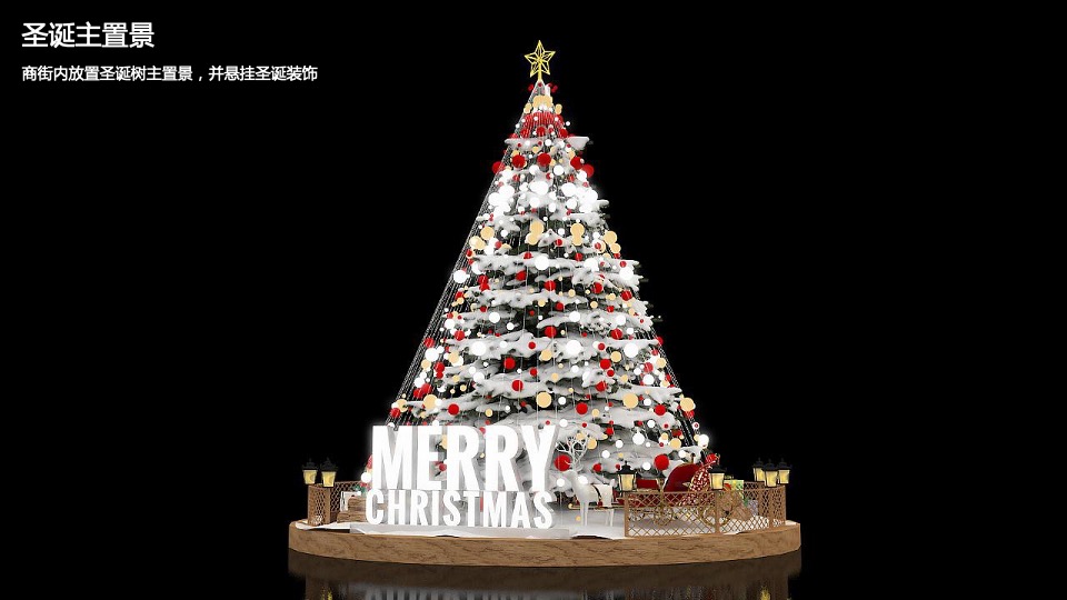 商业街区圣诞系列（颠覆世界 — 入侵圣诞之城主题）活动策划方案
