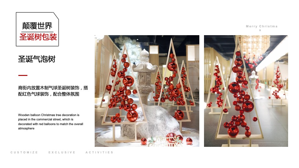 商业街区圣诞系列（颠覆世界 — 入侵圣诞之城主题）活动策划方案