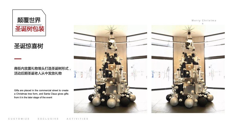 商业街区圣诞系列（颠覆世界 — 入侵圣诞之城主题）活动策划方案