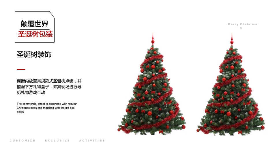 商业街区圣诞系列（颠覆世界 — 入侵圣诞之城主题）活动策划方案