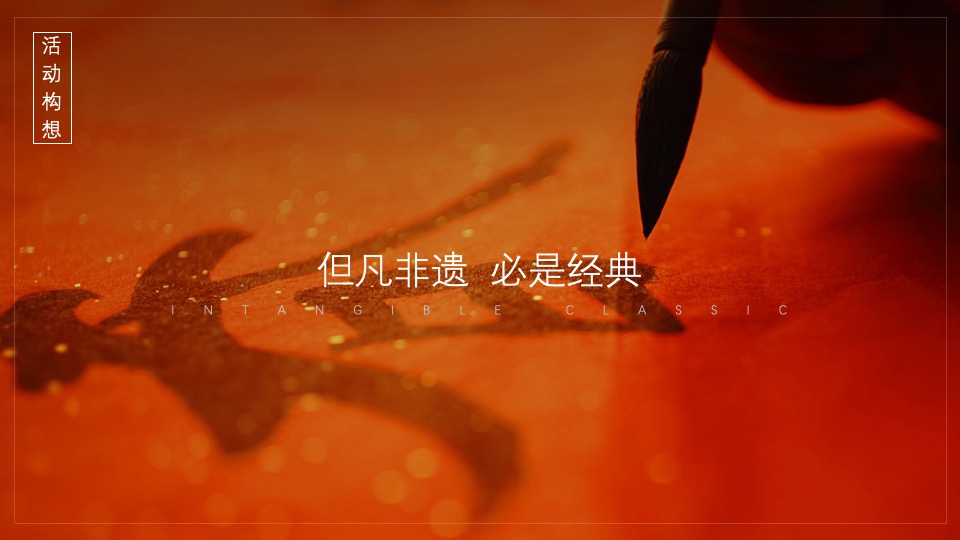 地产项目新春1月月度暖场（新年置业·如虎添翼主题）活动策划方案