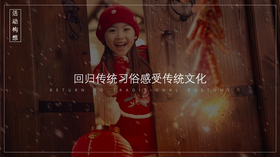 地产项目新春1月月度暖场（新年置业·如虎添翼主题）活动策划方案