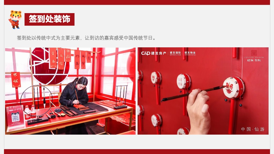 地产项目新春1月月度暖场（新年置业·如虎添翼主题）活动策划方案