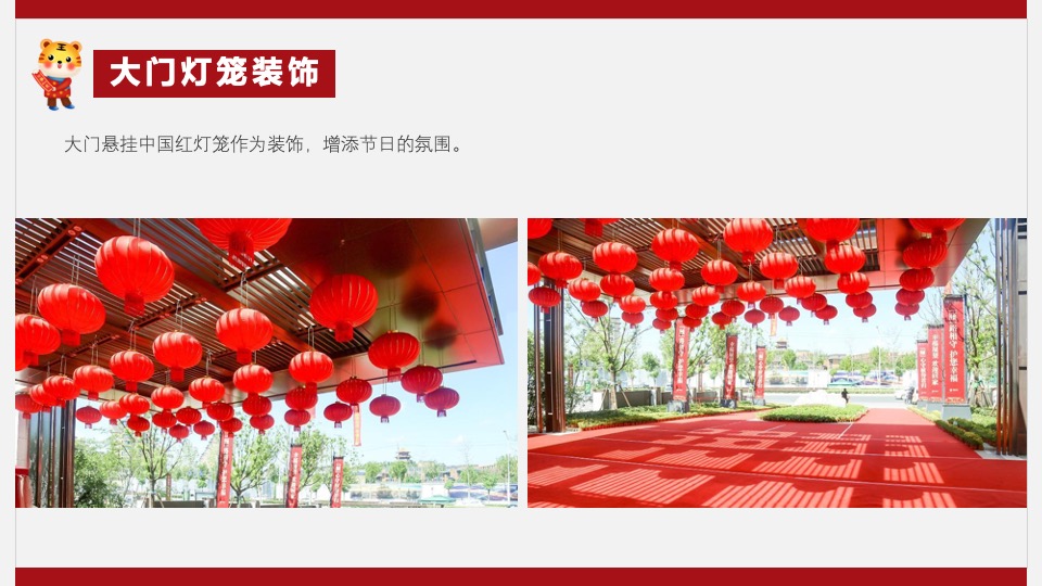 地产项目新春1月月度暖场（新年置业·如虎添翼主题）活动策划方案