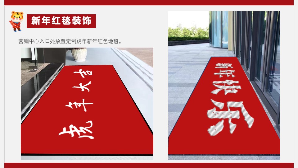 地产项目新春1月月度暖场（新年置业·如虎添翼主题）活动策划方案