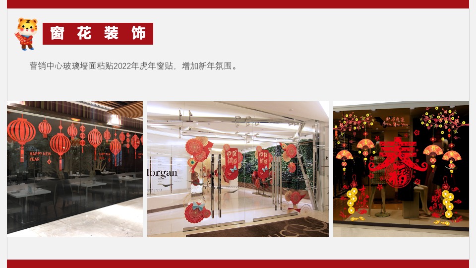 地产项目新春1月月度暖场（新年置业·如虎添翼主题）活动策划方案