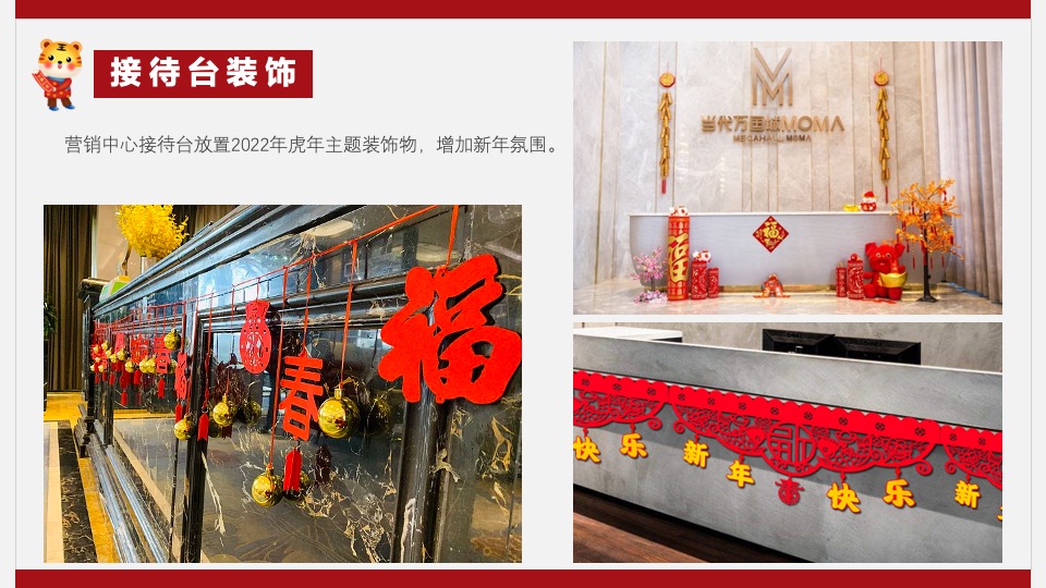 地产项目新春1月月度暖场（新年置业·如虎添翼主题）活动策划方案