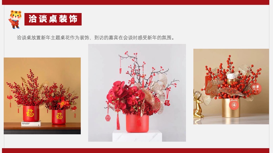 地产项目新春1月月度暖场（新年置业·如虎添翼主题）活动策划方案