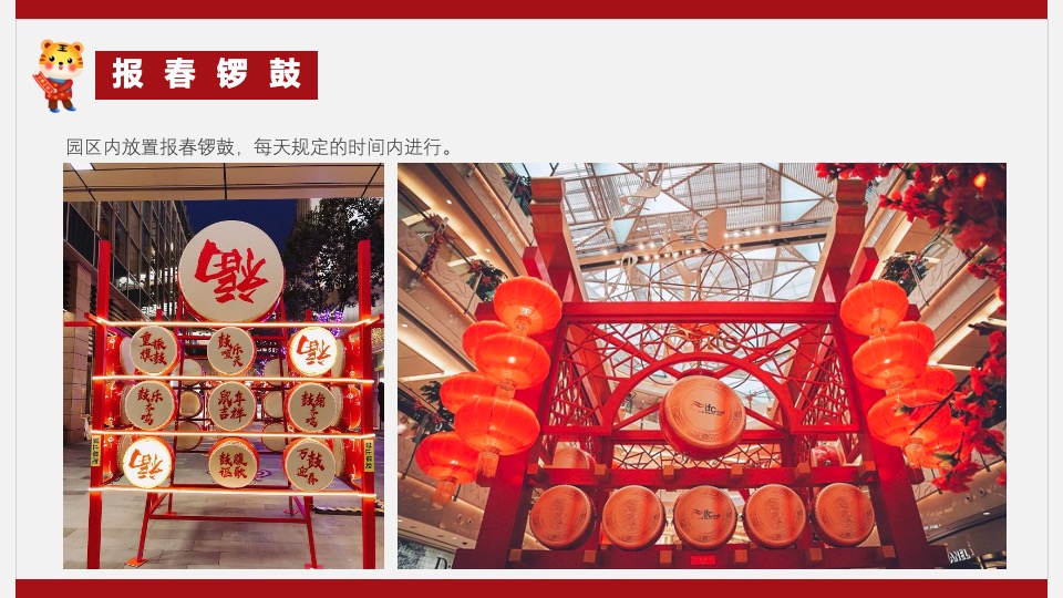 地产项目新春1月月度暖场（新年置业·如虎添翼主题）活动策划方案