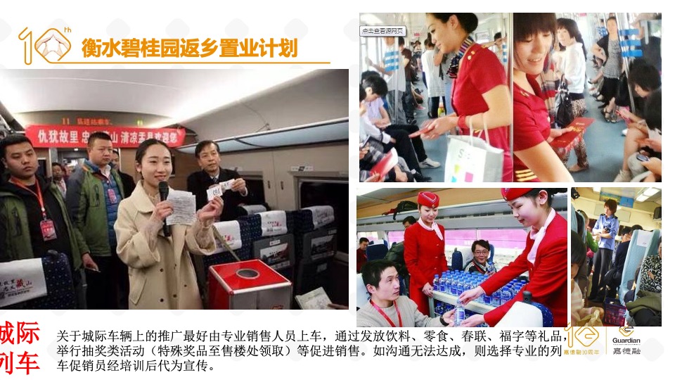 衡水·碧桂园返乡置业计划