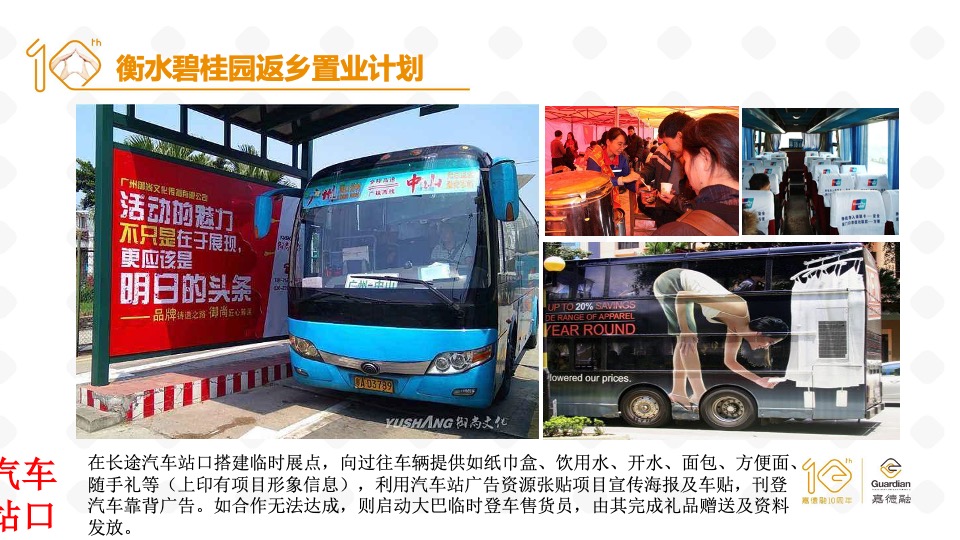 衡水·碧桂园返乡置业计划