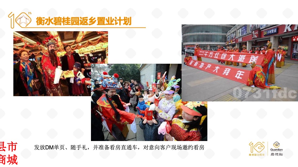 衡水·碧桂园返乡置业计划