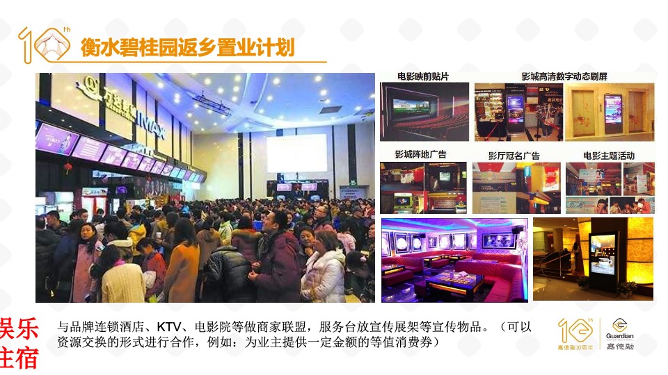 衡水·碧桂园返乡置业计划