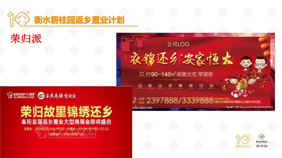 衡水·碧桂园返乡置业计划