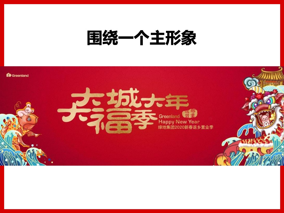 绿地华中事业部返乡置业工作计划