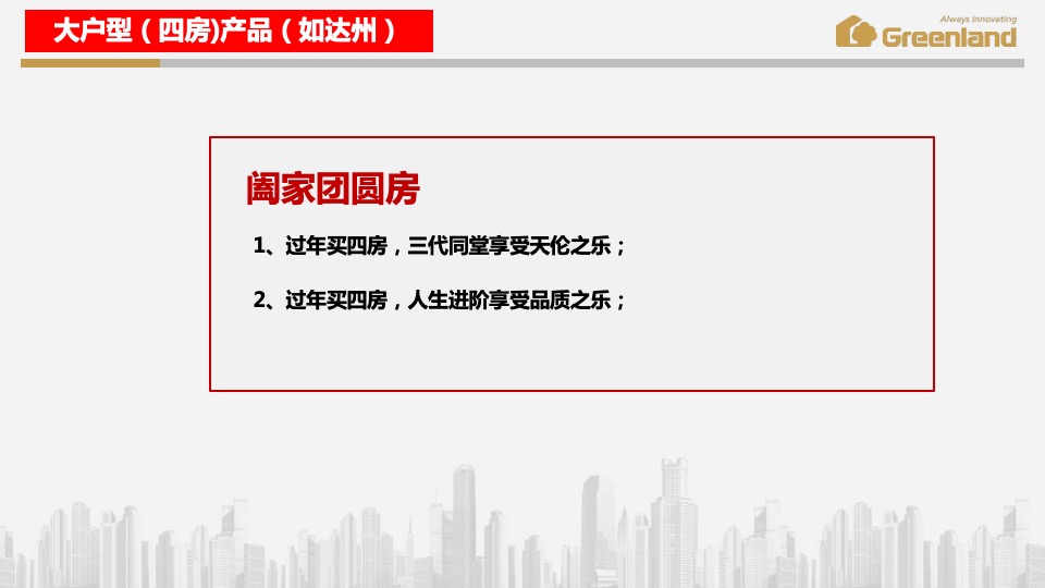 【西南事业部】春节返乡置业工作方案