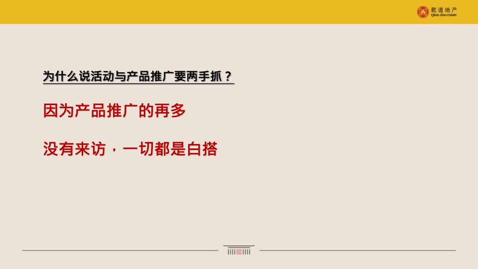 乾道东院12月营销总结及1月计划（春节返乡）