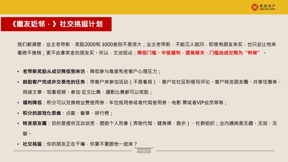 乾道东院12月营销总结及1月计划（春节返乡）